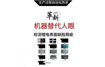 鋰電極片正負(fù)極視覺(jué)檢測(cè)加貼標(biāo)